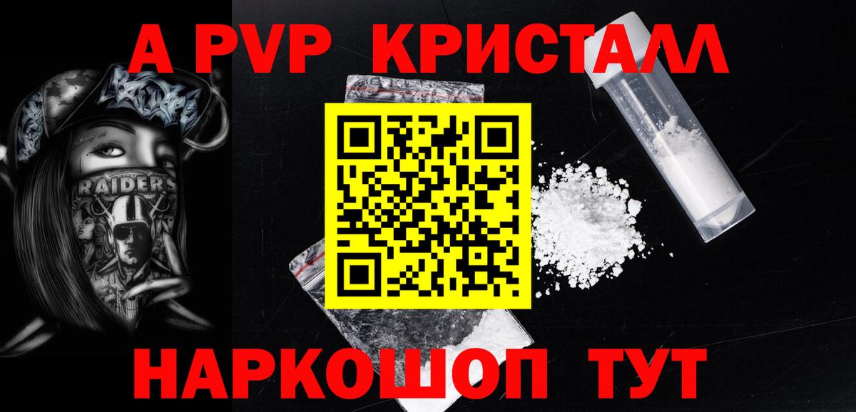 А ПВП СК  Вход с VPN  Альфа ПВП Соль  где купить   APVP VHQ  Владикавказ 