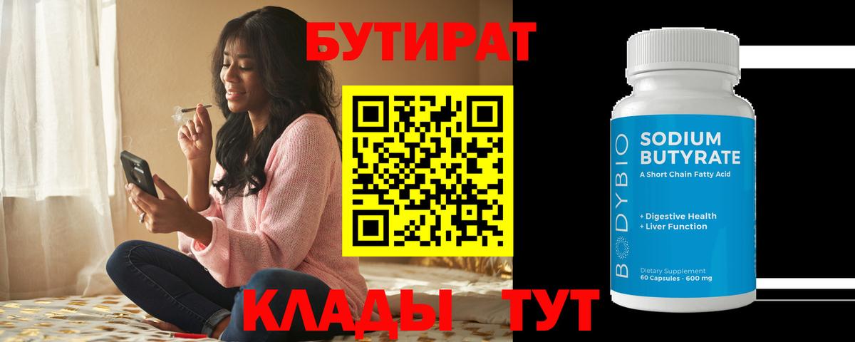 БУТИРАТ бутик Владикавказ
