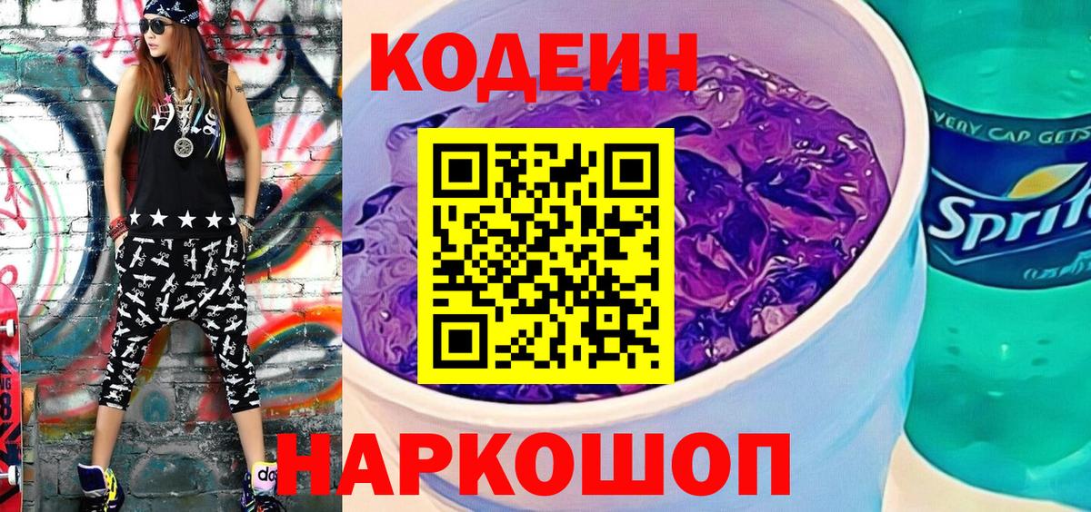 наркошоп  Вход с VPN  Владикавказ  Codein напиток Lean (лин) 