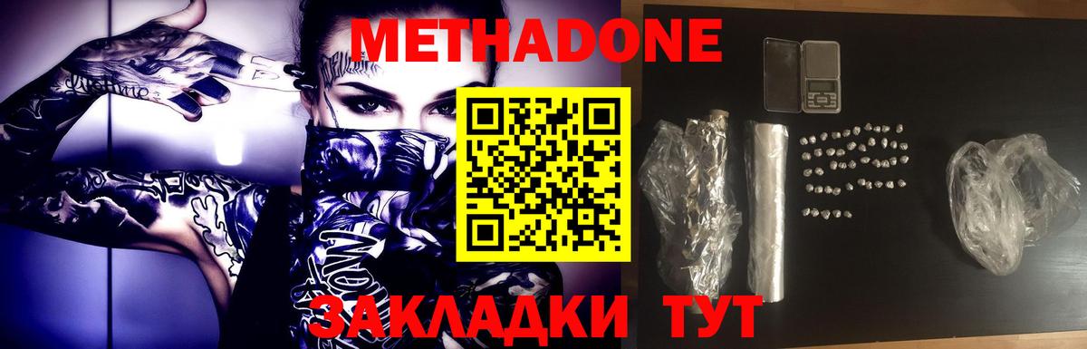 Метадон methadone  Вход с VPN  Метадон VHQ  Владикавказ 